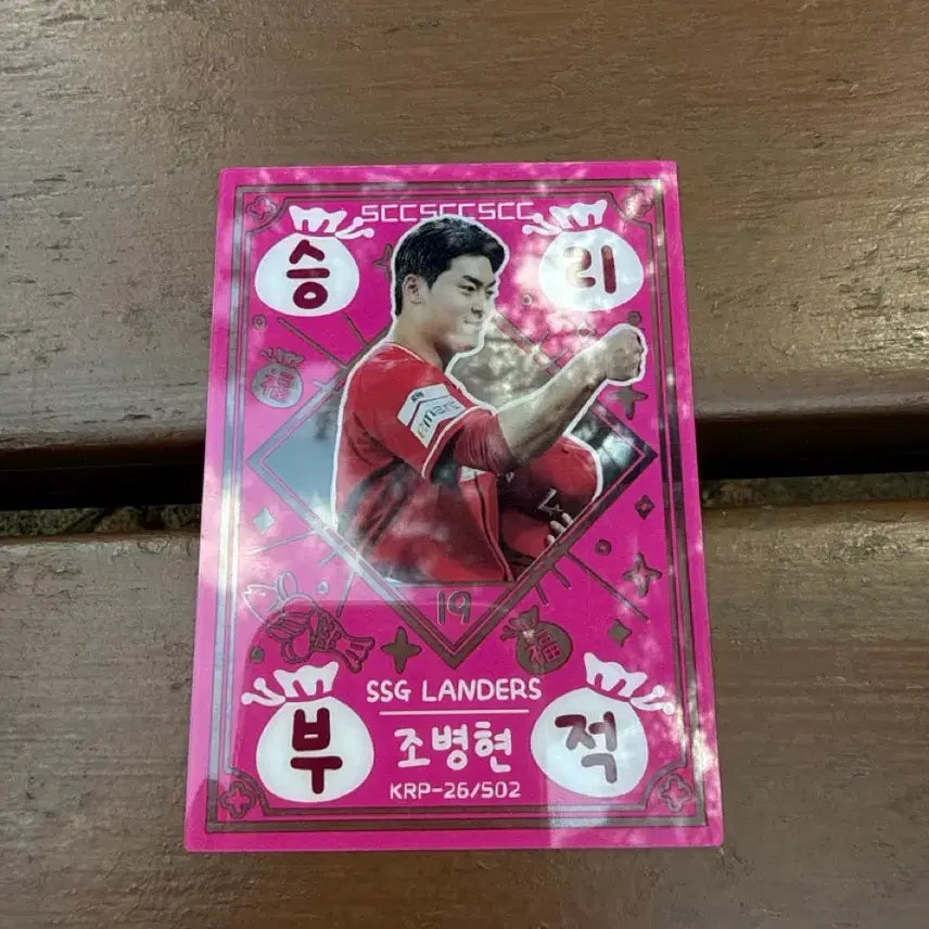 [BUNJANG] Good Luck Charm - Exchange / 승리부적 교환