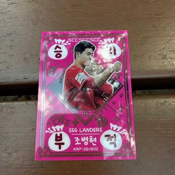 [BUNJANG] Good Luck Charm - Exchange / 승리부적 교환