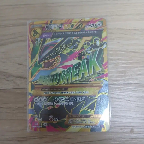 [BUNJANG] Rayquaza EX Emerald Break Card / 레쿠쟈 EX 에메랄드 브레이크 카드