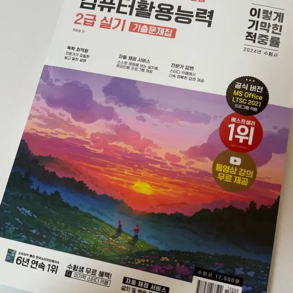 [BUNJANG] Computer Skills 2nd Grade Practical Exam Practice Book / 컴활 2급 실기 기출문제집