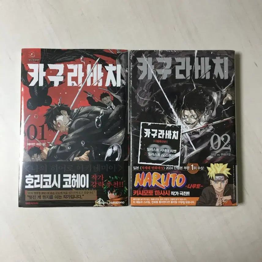 [BUNJANG] Kagurabachi Vol. 1-2 First Edition Set / 카구라바치 1권 2권 초판 미개봉 양도