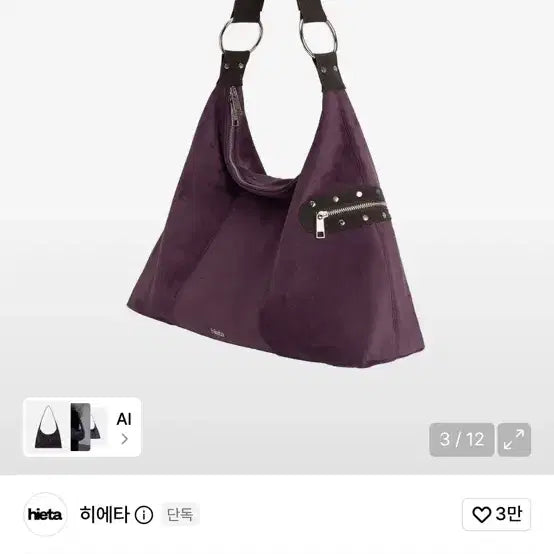 [BUNJANG] Hietta Carry Bag Grape / 새상품) 히에타 캐리백 grape