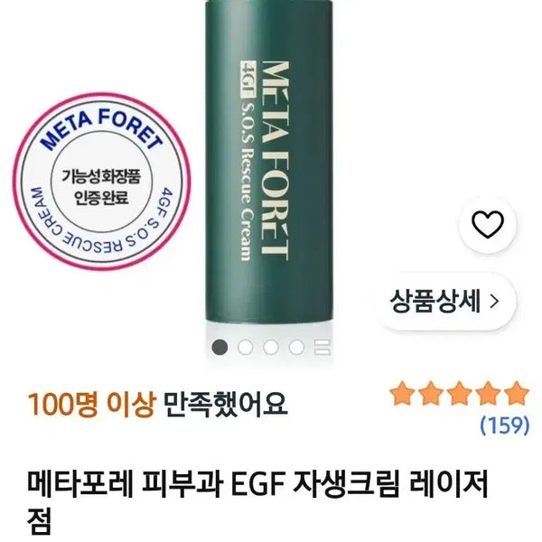 [BUNJANG] Metaphore EGF S.O.S Rescue Cream / 새거-메타포레 EGF S.O.S 레스큐 크림