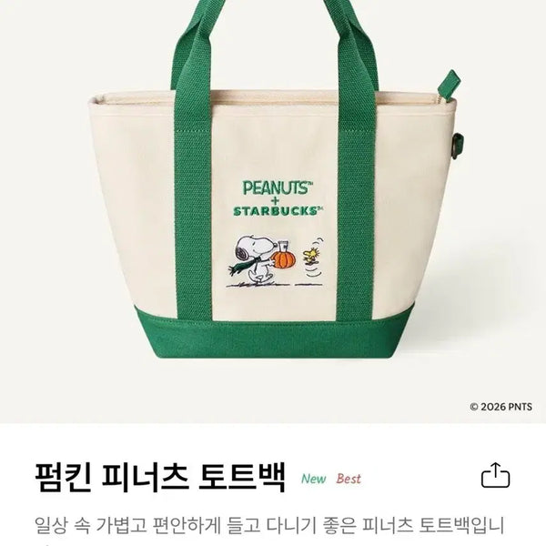 [BUNJANG] Starbucks Pumpkin Peanut Tote Bag / 스타벅스 펌킨 피너츠 토트백 미개봉 새제품