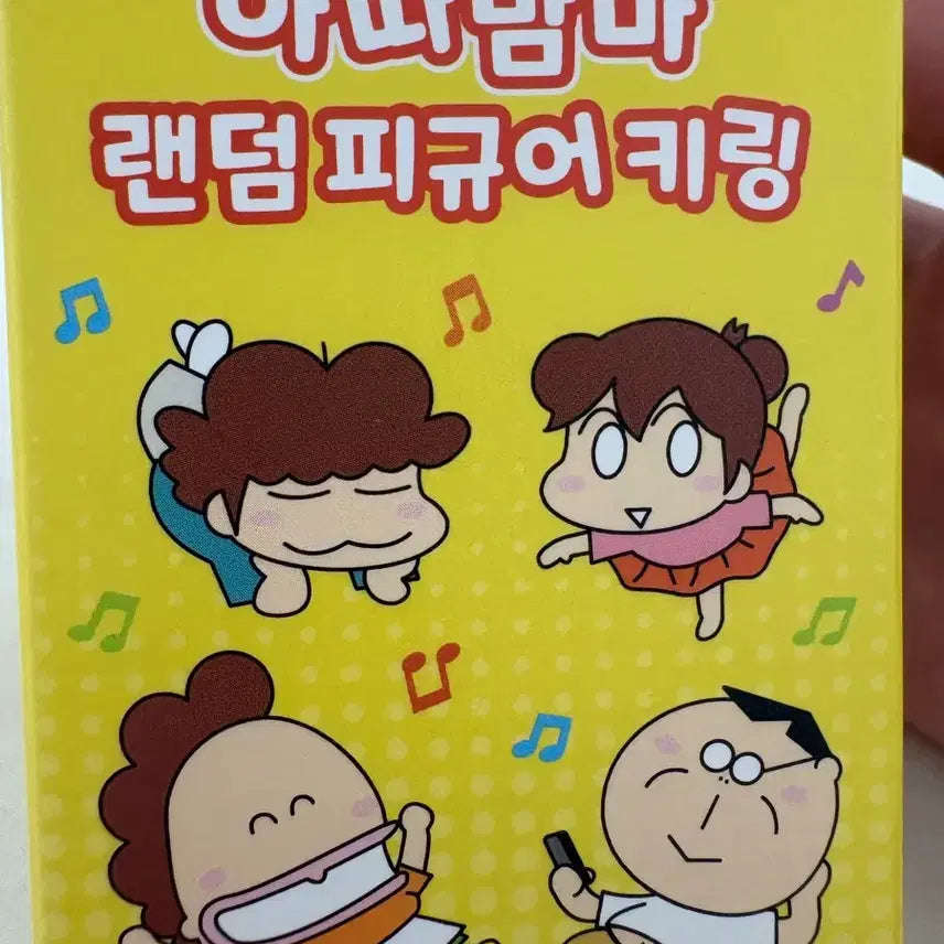 [BUNJANG] Atta Mama Unsealed Keychain / 아따맘마 미개봉 키링 판매
