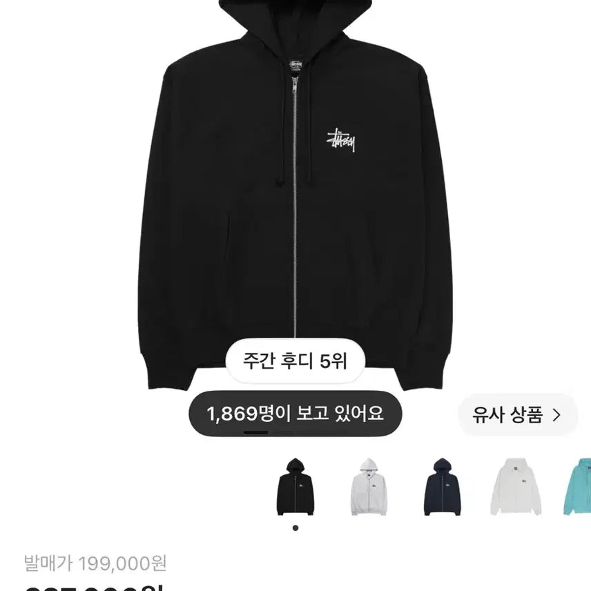 [BUNJANG] Stussy Basic Zip-Up Hoodie Black / 스투시 베이직 후드 집업 블랙