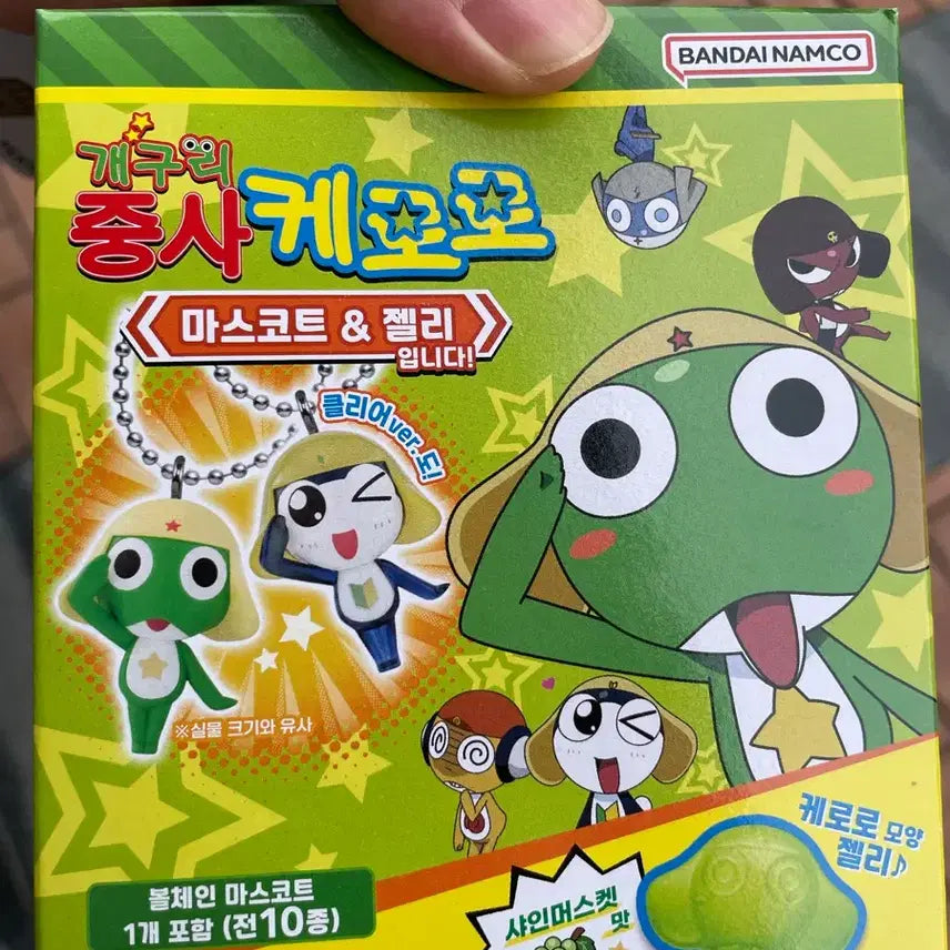 [BUNJANG] CU Keroro Jelly Keychain Kururu / CU 씨유 케로로 젤리 키링 쿠루루