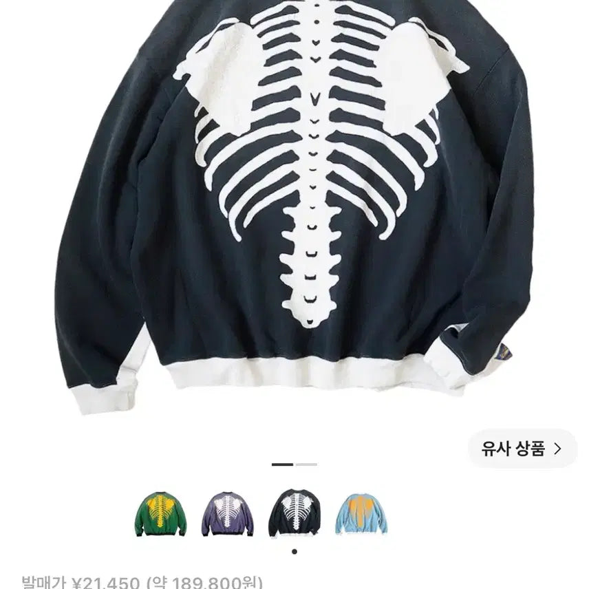 [BUNJANG] Kapital Bone Sweatshirt / 캐피탈 본 스웻셔츠 맨투맨