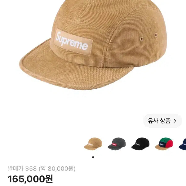 [BUNJANG] Supreme Corduroy Camp Cap Beige / 슈프림 코듀로이 캠프캡 베이지