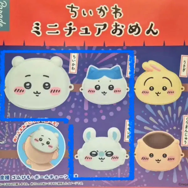 [BUNJANG] Chiikawa Miniature Mask (Sealed) - Bundle Set / (미개봉) 먼작귀 치이카와 미니어처 가면