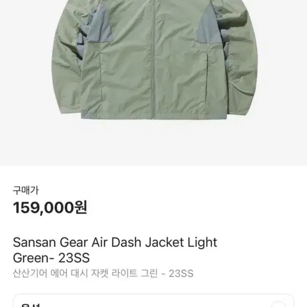 [BUNJANG] Sansan Gear Air Dash Jacket Light Green 23SS / 산산기어 에어 대시 자켓 라이트 그린 23SS