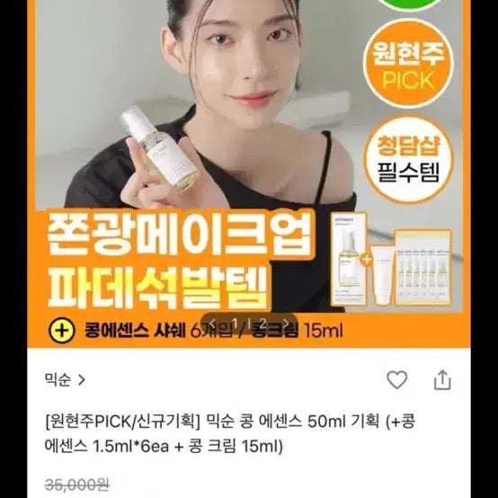 [BUNJANG] Mixsoon Bean Essence 50ml / 믹순 콩에센스 50ml