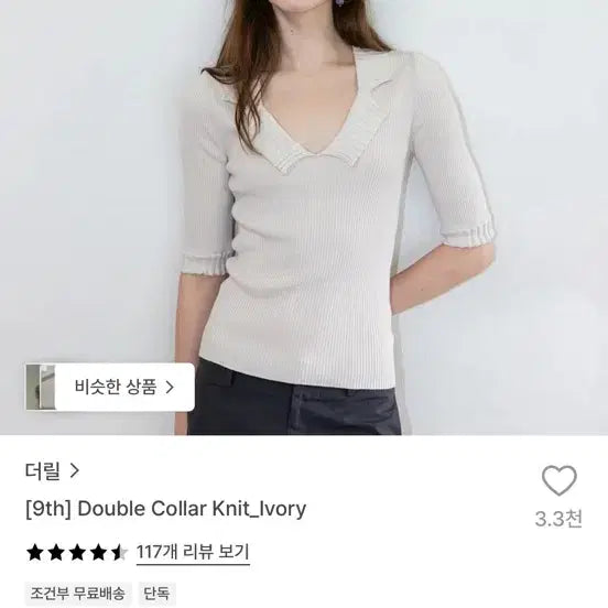 [BUNJANG] The Reel Double Collar Knit Ivory / 더릴 더블카라니트 아이보리