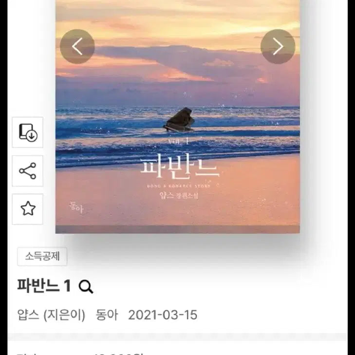 [BUNJANG] Yaps Pavanne Vol. 12 Romance Novel / 로맨스소설 얍스 파반느12
