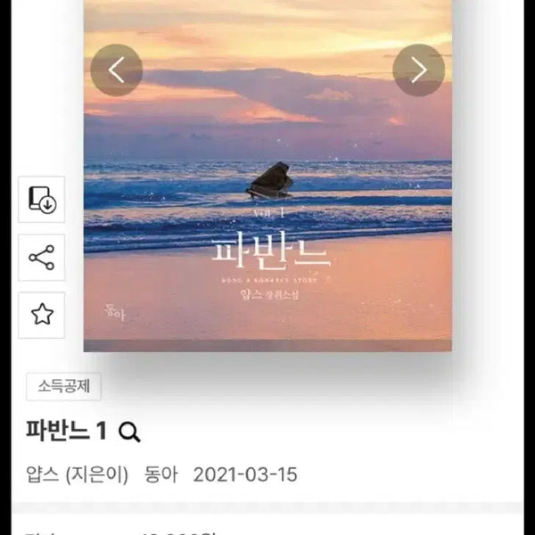 [BUNJANG] Yaps Pavanne Vol. 12 Romance Novel / 로맨스소설 얍스 파반느12