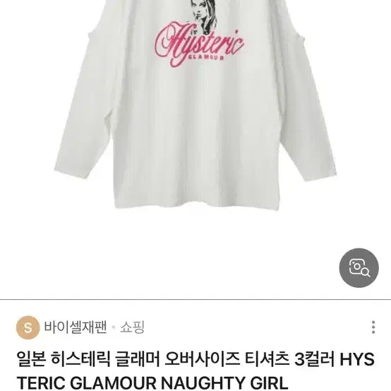 [BUNJANG] Hysteric Glamour Oversized T-Shirt White / 히스테릭 글래머 오버사이즈 티셔츠 화이트