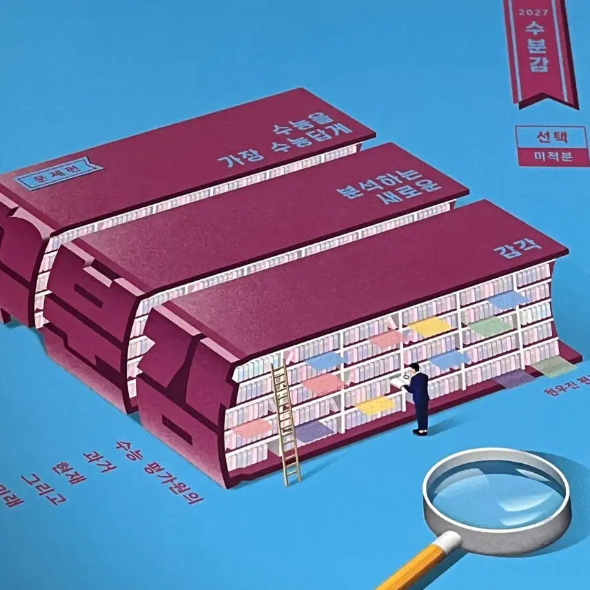 [BUNJANG] 2027 Hydration Calculus Textbook by Hyunwoo Jin / 새책 2027 수분감 미적분 현우진