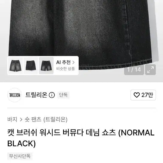 [BUNJANG] Trillion Cat Brush Bermuda Denim Pants / 트릴리온 캣 브러쉬 버뮤다 데님팬츠