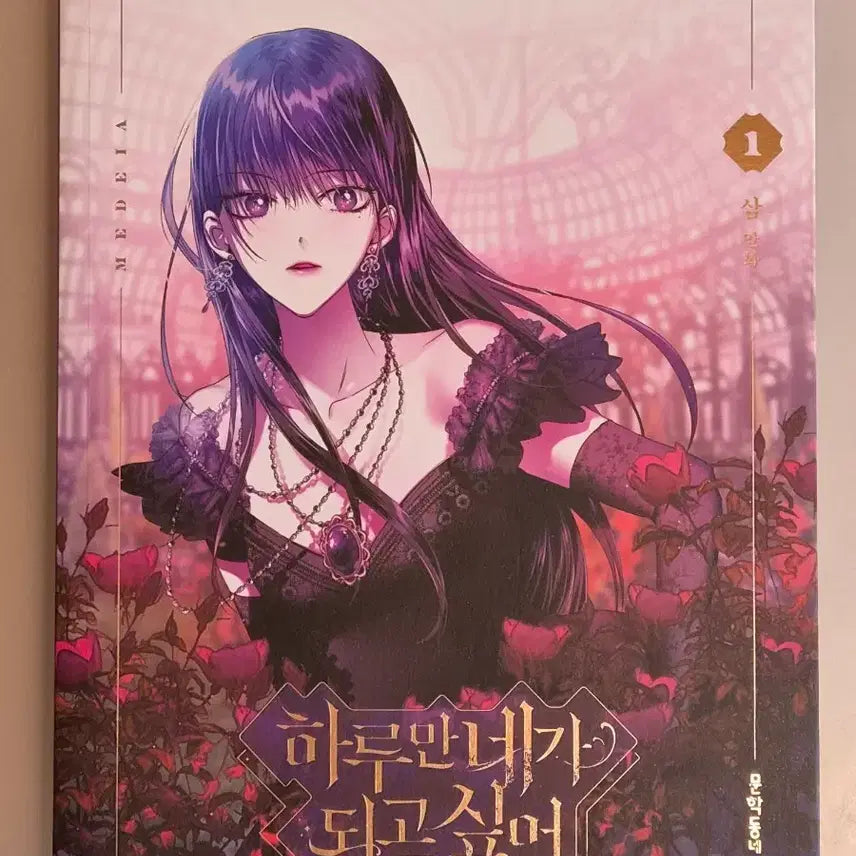 [BUNJANG] If Only I Could Be You For a Day Vol. 1 / 하루만 네가 되고싶어 1권