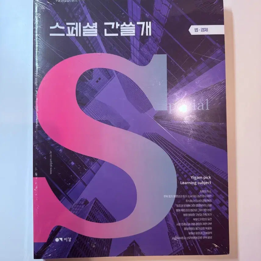 [BUNJANG] IGAM Special Ganseulgae Volume 3 Bundle Set New / 2027 이감 스페셜 간쓸개 3권 일괄 새상품