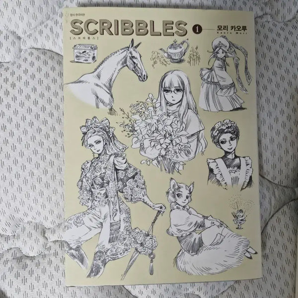 [BUNJANG] Kaori Mori Scribles Vol. 1 Illustration Book / 모리 카오루 스크리블스 1편 일러스트집