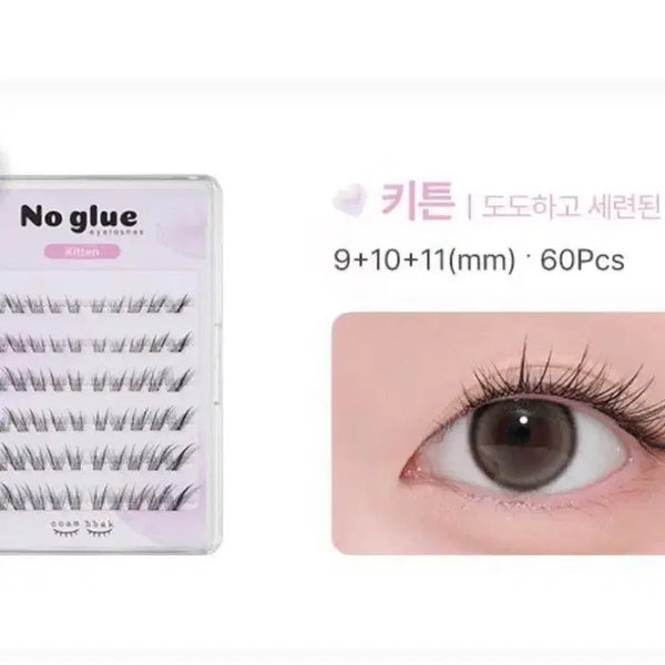 [BUNJANG] Kkambak No-Glue False Eyelashes Kitten / (미개봉) 깜빡 노글루 속눈썹 키튼