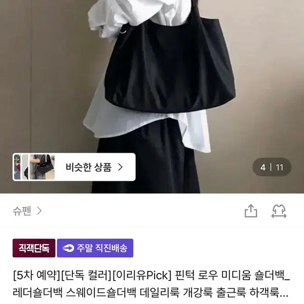 [BUNJANG] Shoopen Pintuck Low Medium Shoulder Bag / 슈펜 핀턱 로우 미디엄 숄더백