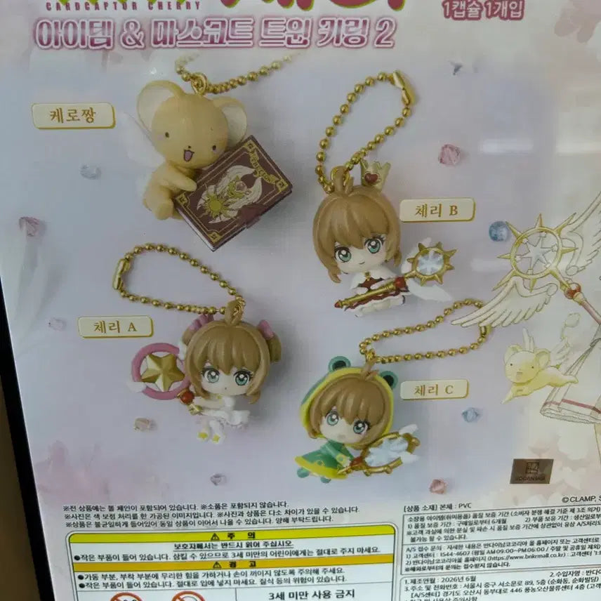 [BUNJANG] Cardcaptor Sakura Gacha Keyring C (Frog) / 카드캡터체리 가챠 키링 C