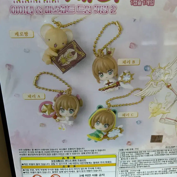 [BUNJANG] Cardcaptor Sakura Gacha Keyring C (Frog) / 카드캡터체리 가챠 키링 C