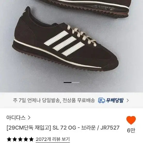 [BUNJANG] Adidas SL 72 OG Brown / 아디다스 SL 72 OG 브라운