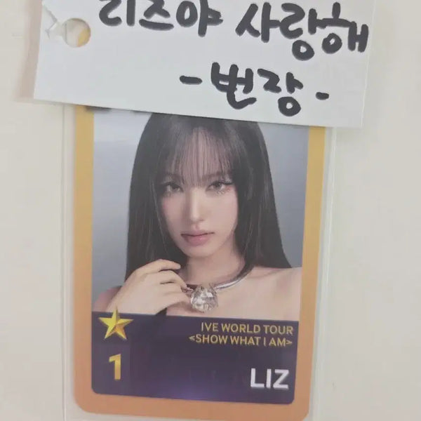 [BUNJANG] IVE Liz Shopper Ship Photocard / 최저가)아이브 리즈 슈스쉽 포카 양도