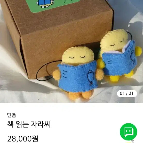 [BUNJANG] ZARA Reading Character Keychain / 단춤 책 읽는 자라씨 키링 판매합니다.