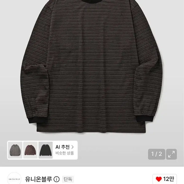 [BUNJANG] Union Blue Washed Fine Border Tee Brown L / 유니온블루 워시드 파인 보더티 브라운 L 새상품