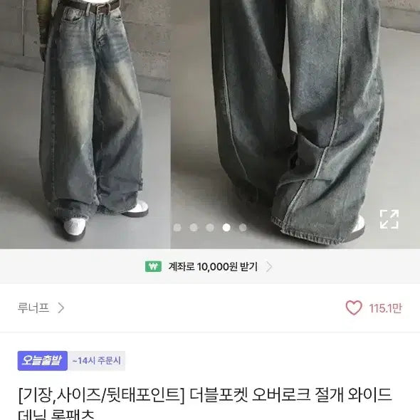 [BUNJANG] Ablie Wide Leg Jeans / 에이블리 와이드 청바지
