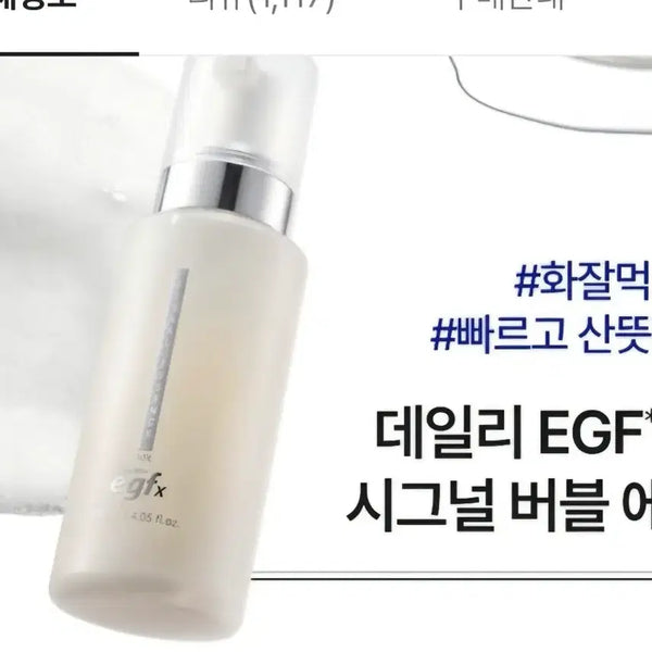 [BUNJANG] Ideallab EGF Signal Bubble Essence / 이지듀 EGF 시그널 버블에센스