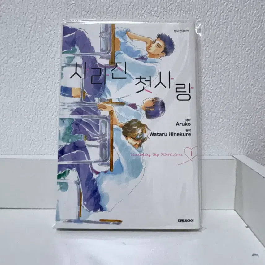 [BUNJANG] The Missing First Love Vol. 1 Comic Book / 사라진 첫사랑 1권 만화책