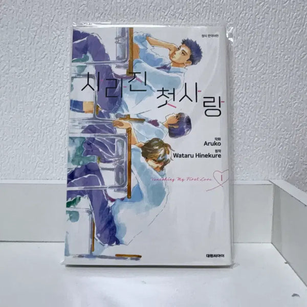 [BUNJANG] The Missing First Love Vol. 1 Comic Book / 사라진 첫사랑 1권 만화책