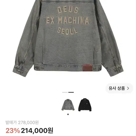 [BUNJANG] Deus Ex Machina College Address Trucker Jacket / 데우스 엑스 마키나 자켓