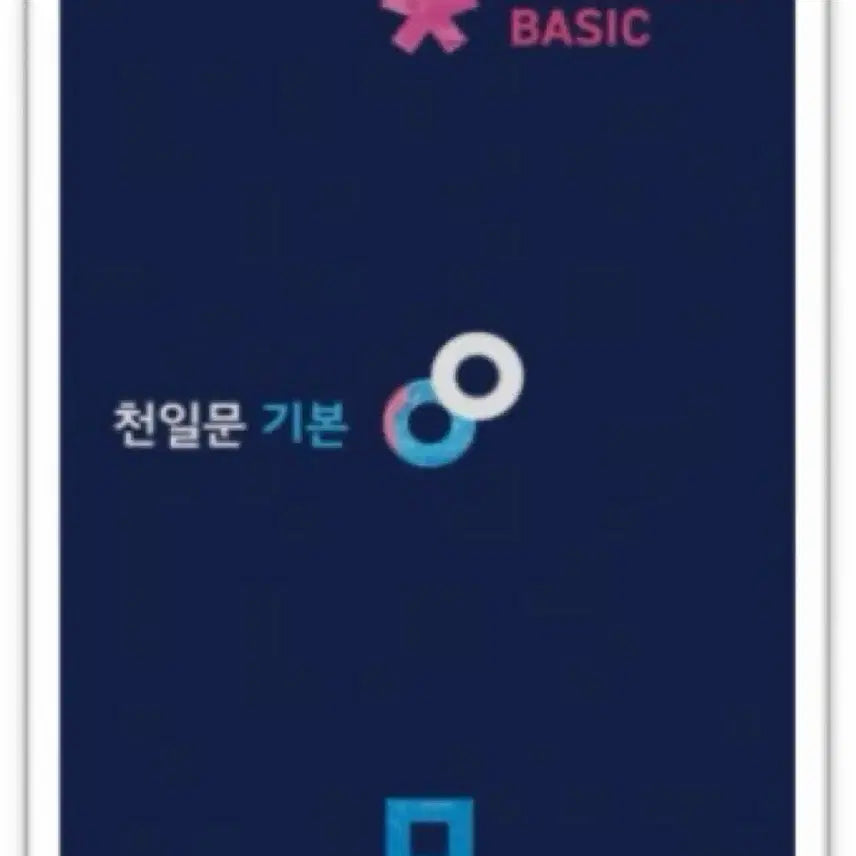 [BUNJANG] Cheonilmun Basic English Textbook / 천일문 기본 영어 문제집