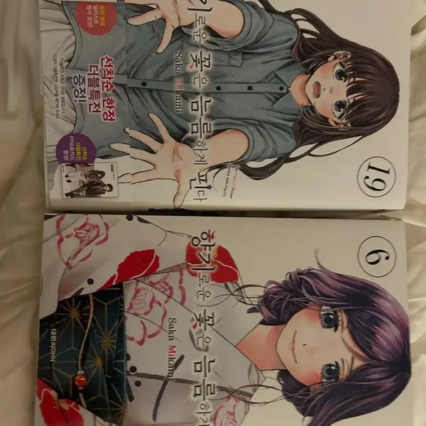 [BUNJANG] Fragrant Flowers Bloom Gallantly Vol. 6 & 19 / 향기로운 꽃은 늠름하게 핀다 6 19