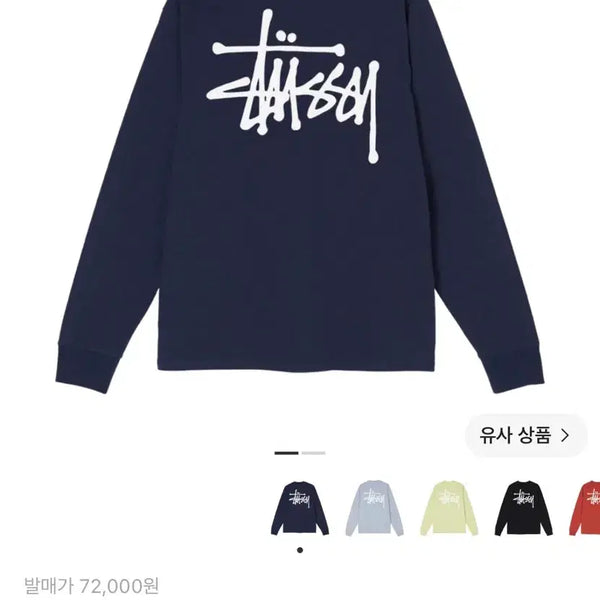 [BUNJANG] Stussy Basic Logo Long Sleeve Navy / Stussy 스투시 베이직 로고 롱슬리브 네이비
