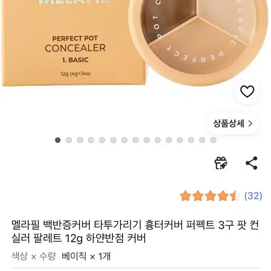 [BUNJANG] Melafill Perfect Pot Concealer Basic 12g / 멜라필 퍼펙트 팟 컨실러 베이직 12g