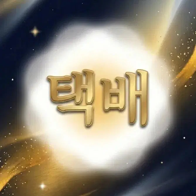 [BUNJANG] Shipping Only / 배송전용