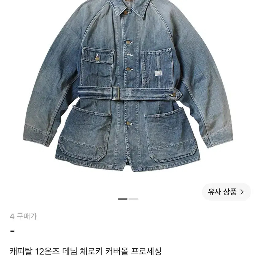 [BUNJANG] Kapital 12oz Denim Cherokee Coverall Jacket / [4] 캐피탈 12온즈 데님 체로키 커버올 프로세싱