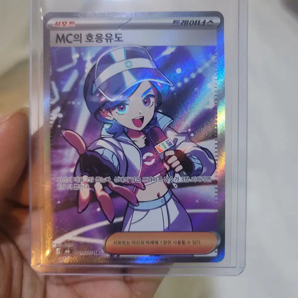 [BUNJANG] Pokemon Card MC's Cheer SR Trainer / 포켓몬카드 MC의 호응유도 SR 트레이너