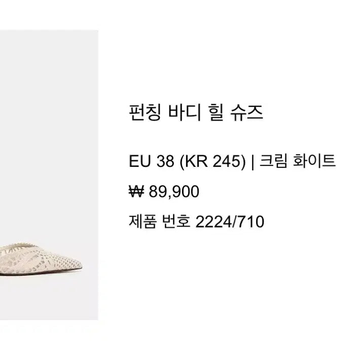 [BUNJANG] Zara Beige Perforated Heels / 자라 배이지 펀칭 힐