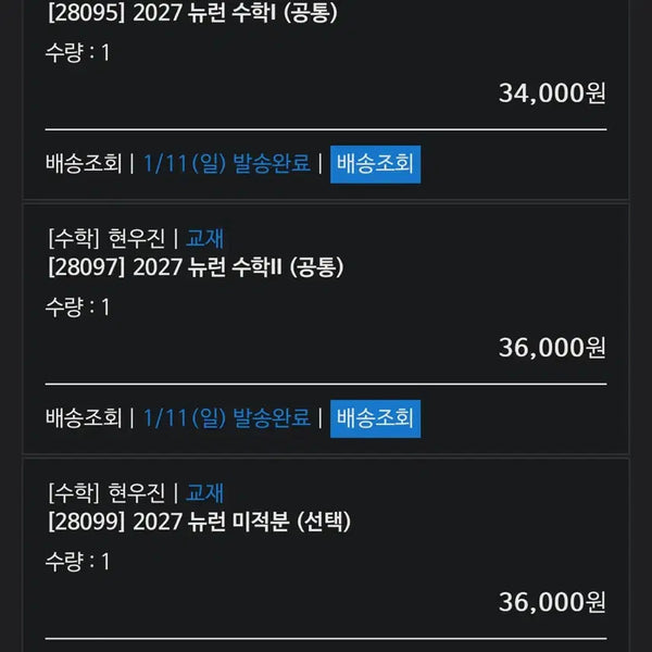 [BUNJANG] 2027 Neuron Math 1, 2, Calculus Bundle Set / 2027 뉴런 수1수2미적분