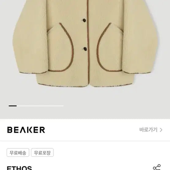 [BUNJANG] Ethos Bear Shearling Jacket Cream / 에토스 베어 쉬어링 자켓 크림
