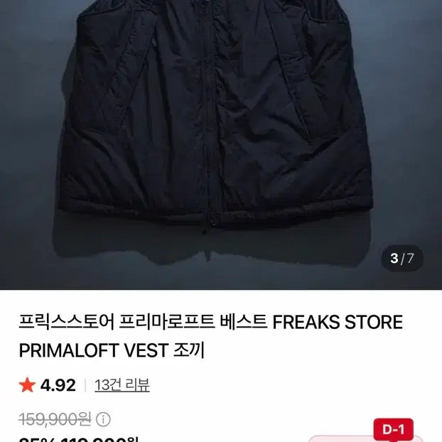 [BUNJANG] Freaks Store PrimaLoft Vest Black / (새상품) 프릭스스토어 프리마로프트 조끼