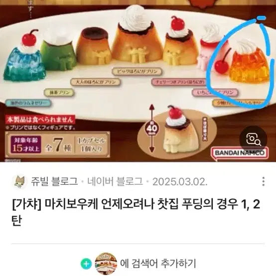 [BUNJANG] Machi Boke "When Will It Come?" Pudding Accessory / 마치보케 언제오려나 푸딩